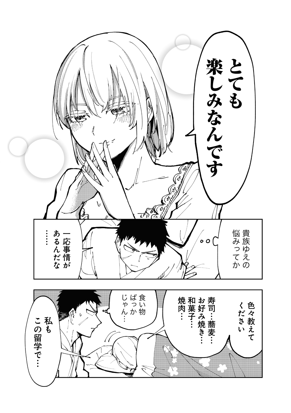 Cool na Eikoku Bishoujo wa Orenchi ni Ibunka Dousei Shitai Rashii Chapter 1 31ページ