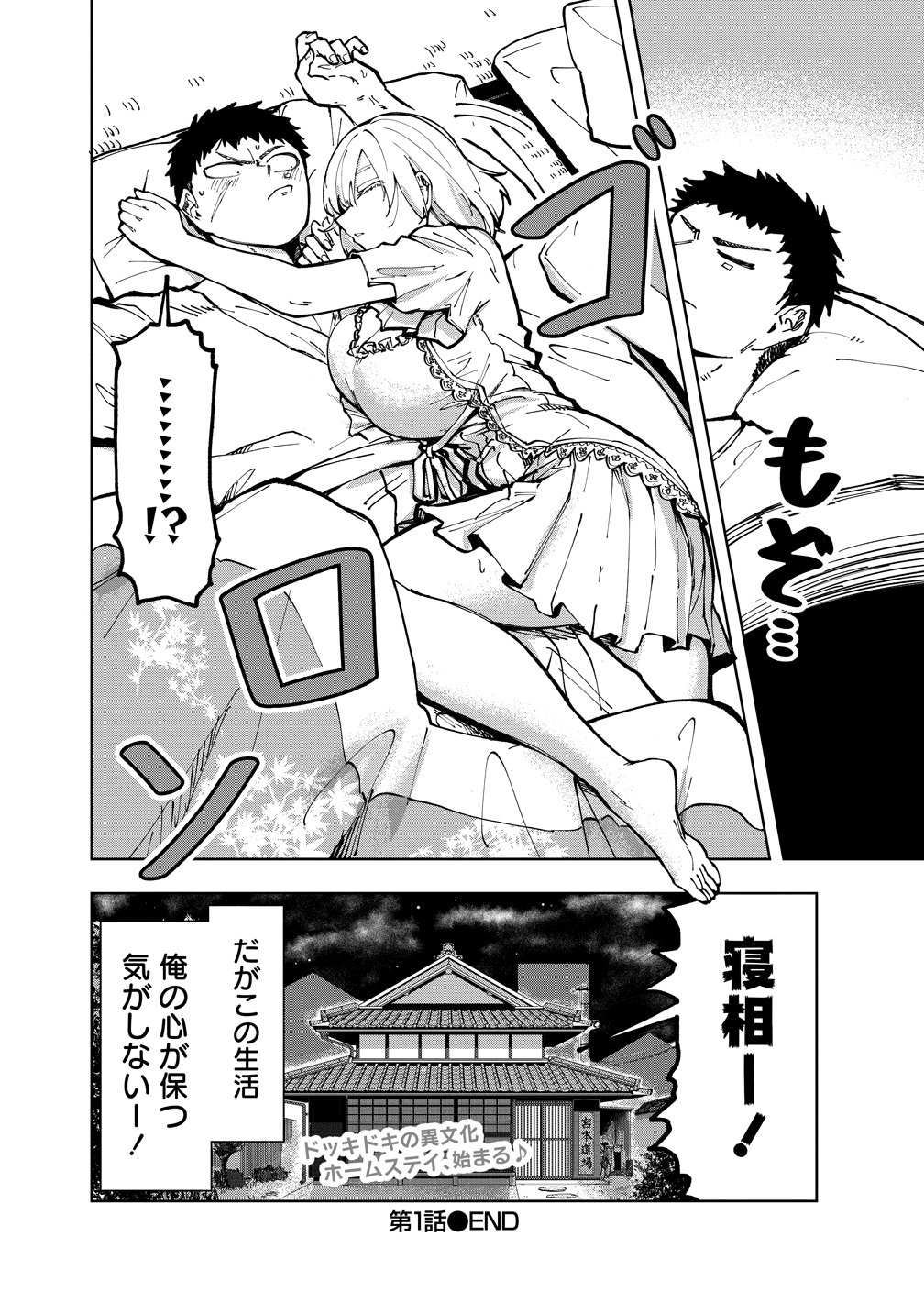 Cool na Eikoku Bishoujo wa Orenchi ni Ibunka Dousei Shitai Rashii Chapter 1 36ページ