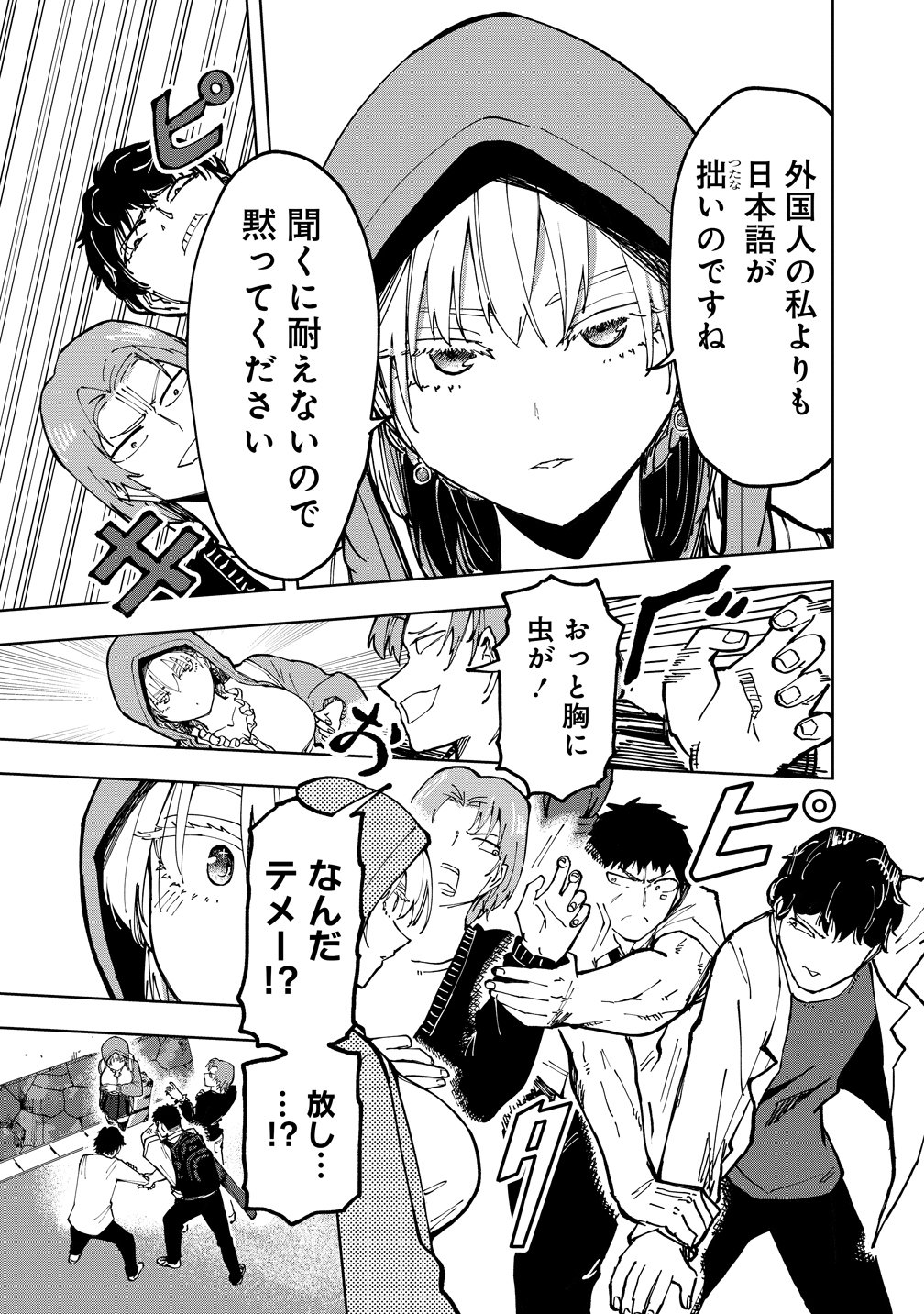 Cool na Eikoku Bishoujo wa Orenchi ni Ibunka Dousei Shitai Rashii Chapter 1 7ページ