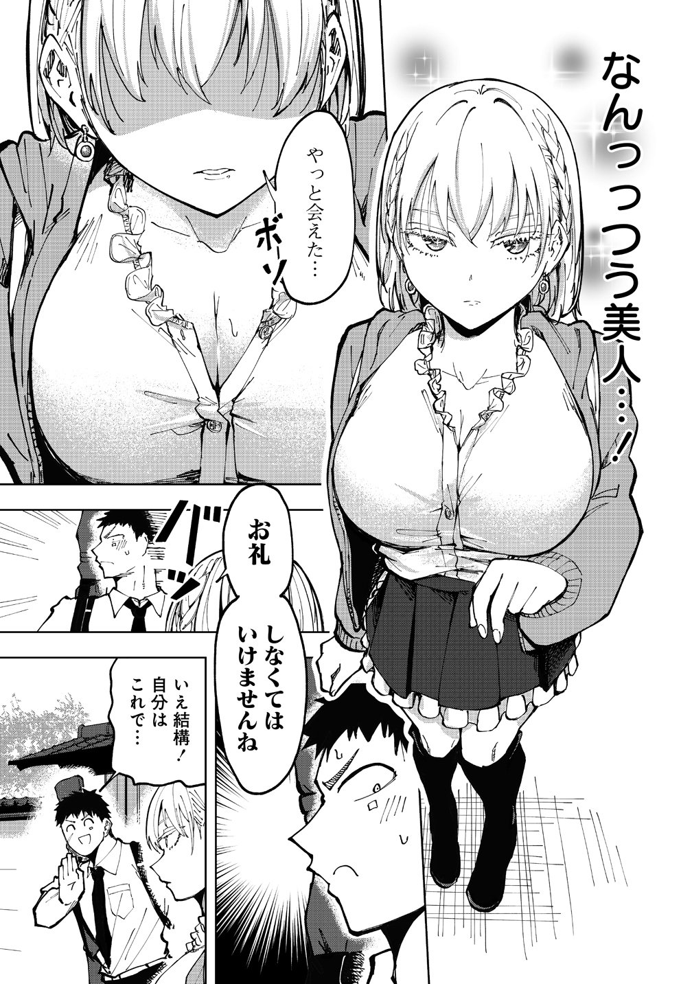 Cool na Eikoku Bishoujo wa Orenchi ni Ibunka Dousei Shitai Rashii Chapter 1 9ページ