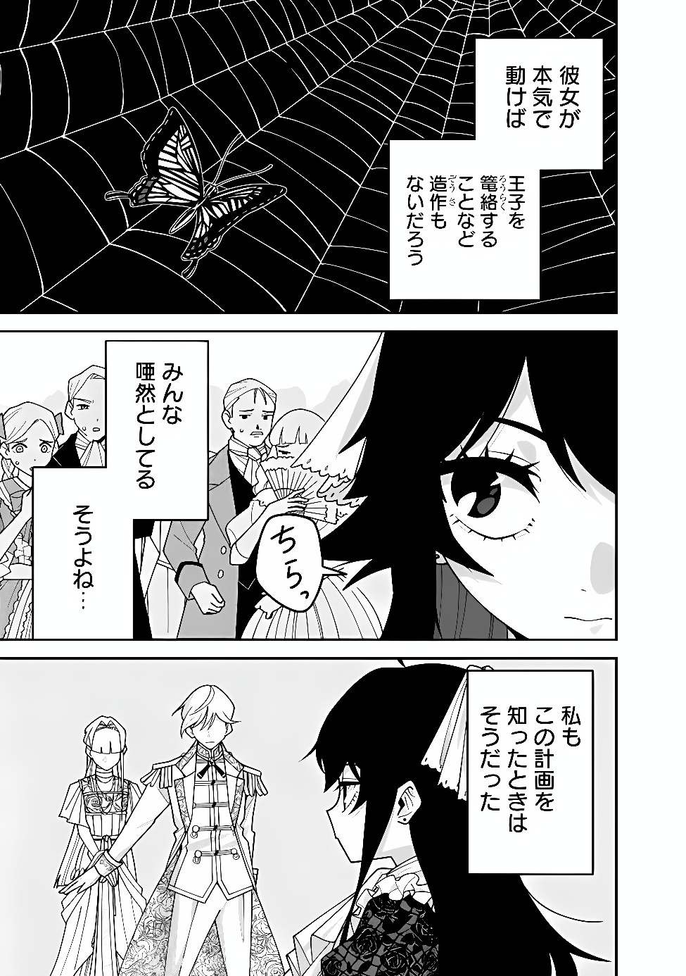 Kuroneko no Akuyaku Reijou Chapter 1 11ページ