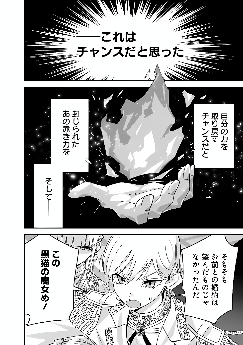 Kuroneko no Akuyaku Reijou Chapter 1 12ページ