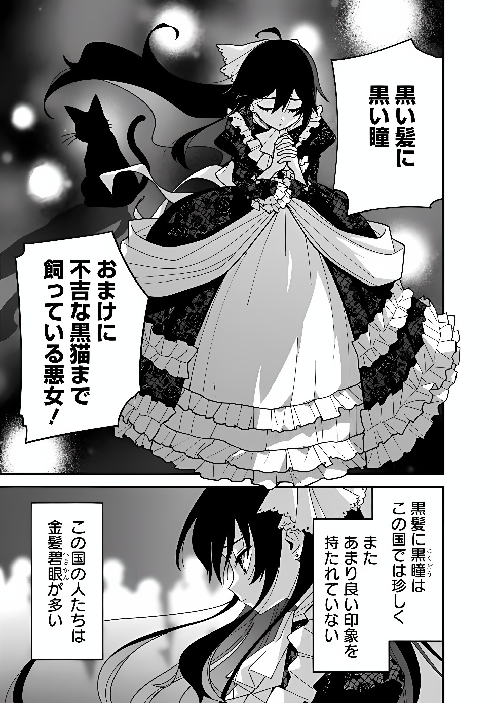 Kuroneko no Akuyaku Reijou Chapter 1 13ページ