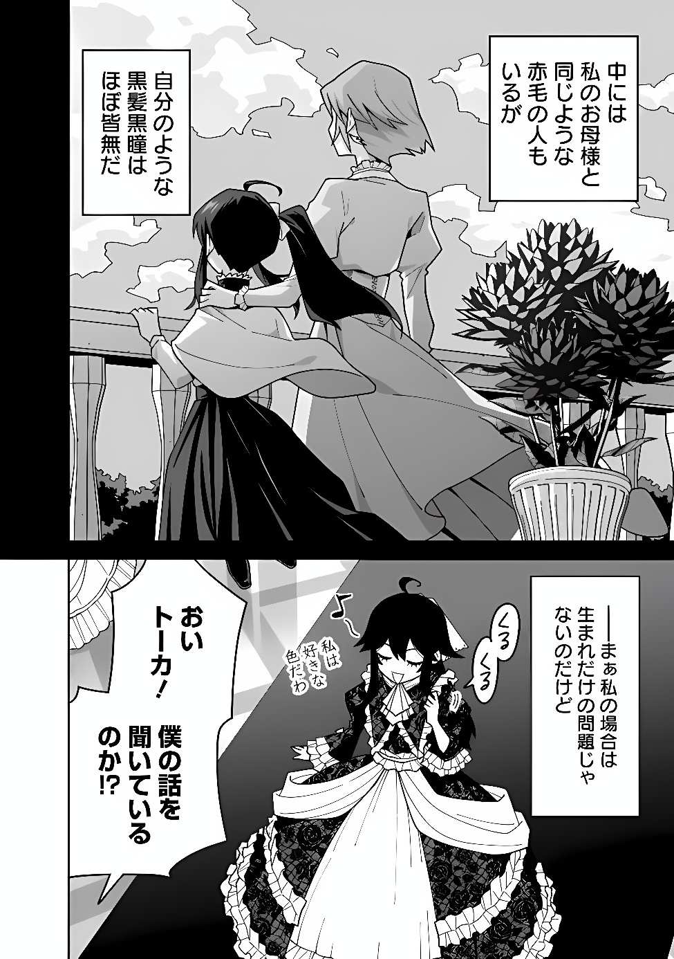 Kuroneko no Akuyaku Reijou Chapter 1 14ページ