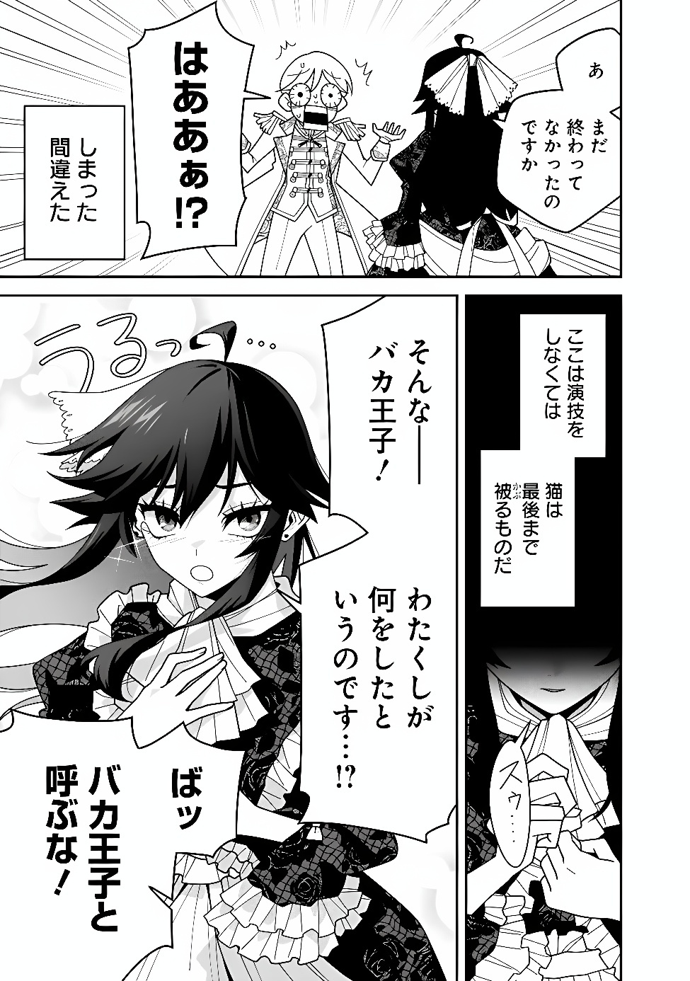 Kuroneko no Akuyaku Reijou Chapter 1 15ページ