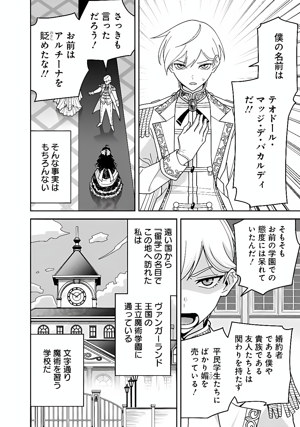 Kuroneko no Akuyaku Reijou Chapter 1 16ページ