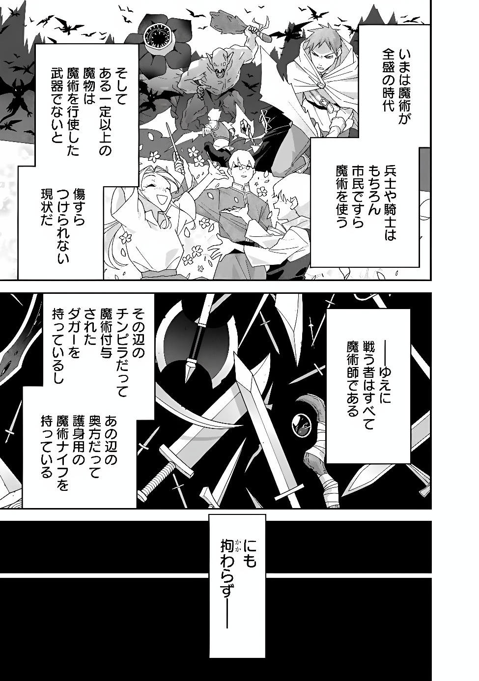 Kuroneko no Akuyaku Reijou Chapter 1 17ページ