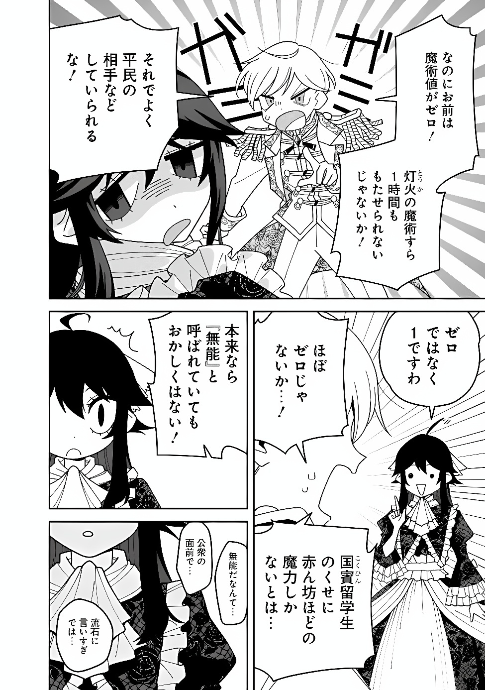 Kuroneko no Akuyaku Reijou Chapter 1 18ページ