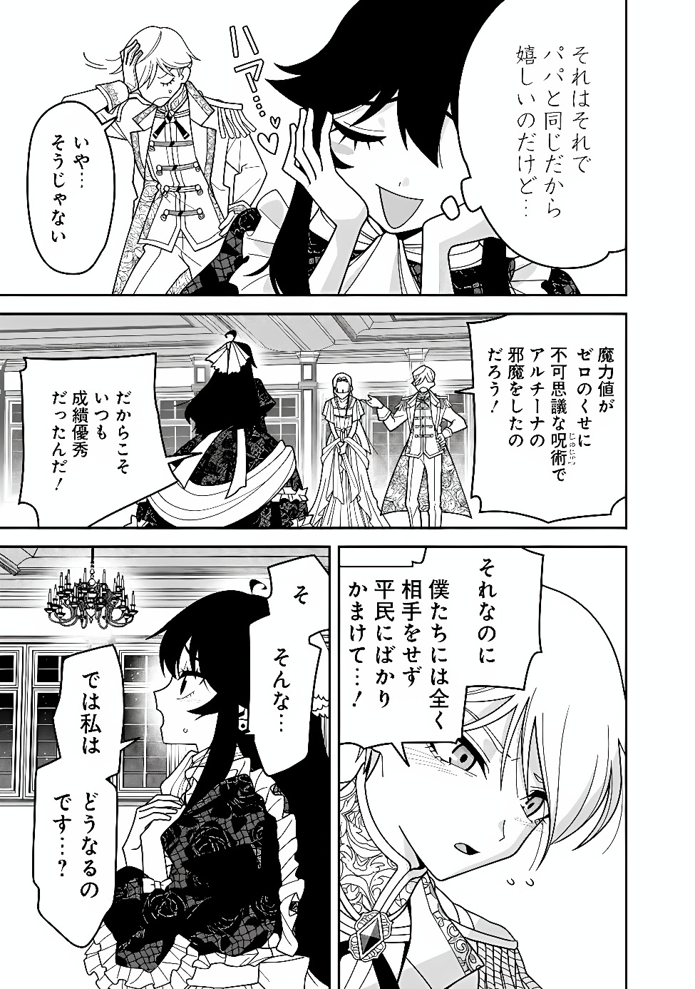 Kuroneko no Akuyaku Reijou Chapter 1 19ページ
