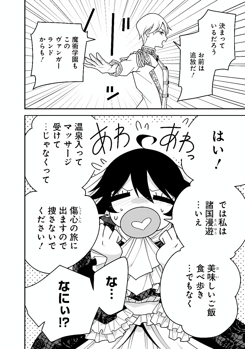 Kuroneko no Akuyaku Reijou Chapter 1 20ページ