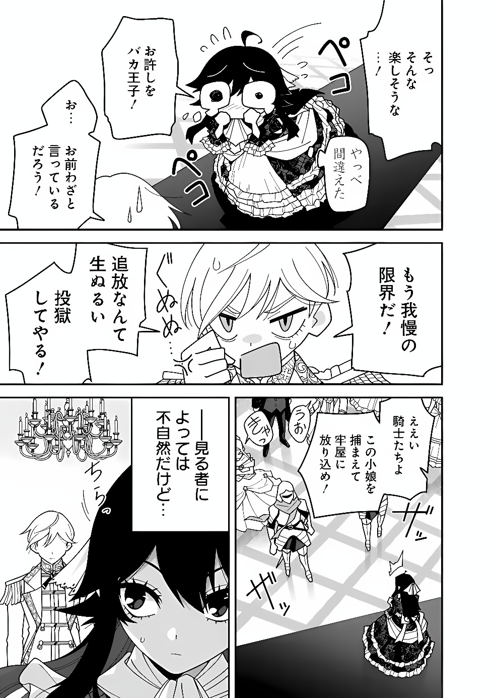 Kuroneko no Akuyaku Reijou Chapter 1 21ページ