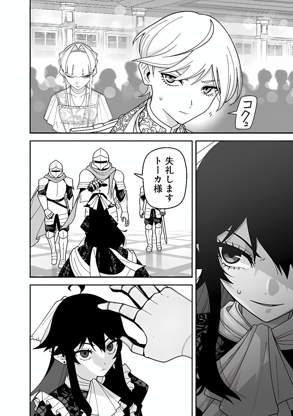 Kuroneko no Akuyaku Reijou Chapter 1 22ページ