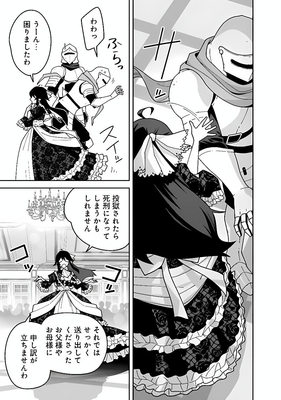 Kuroneko no Akuyaku Reijou Chapter 1 23ページ