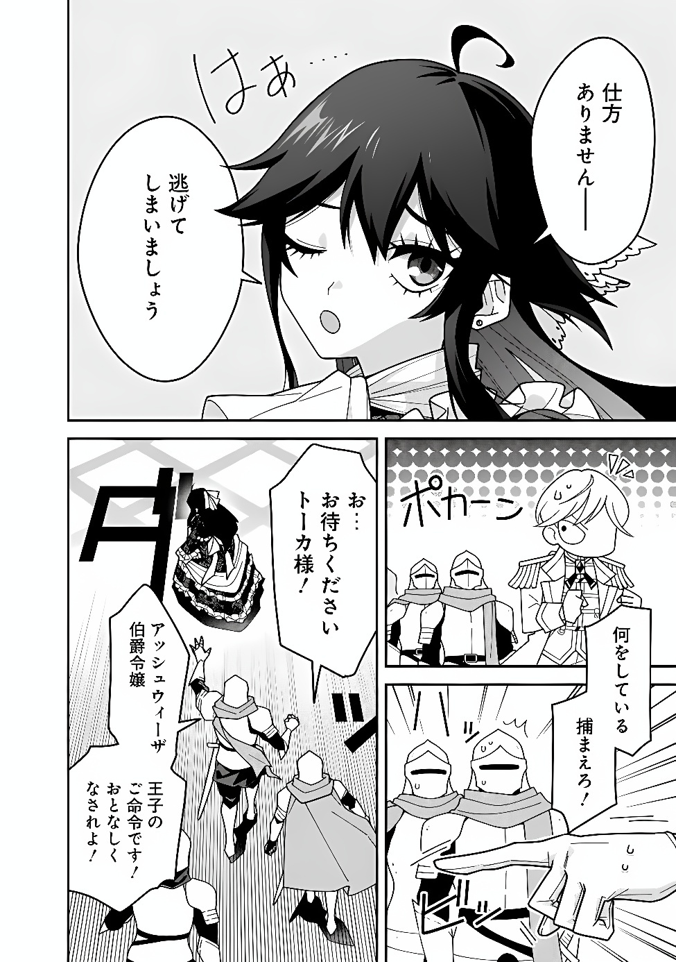 Kuroneko no Akuyaku Reijou Chapter 1 24ページ