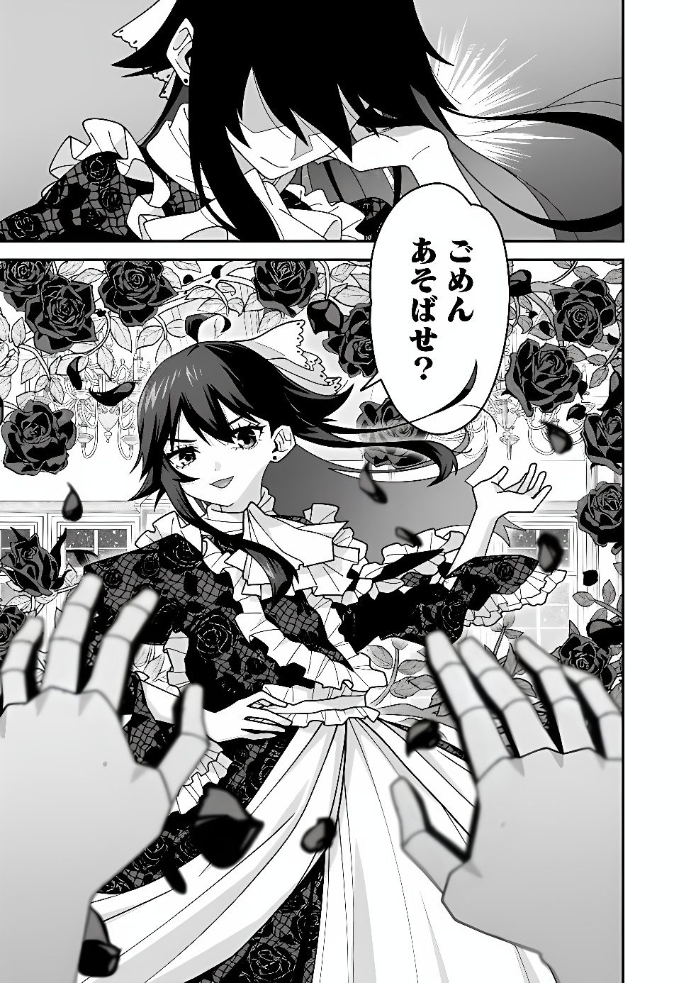 Kuroneko no Akuyaku Reijou Chapter 1 25ページ