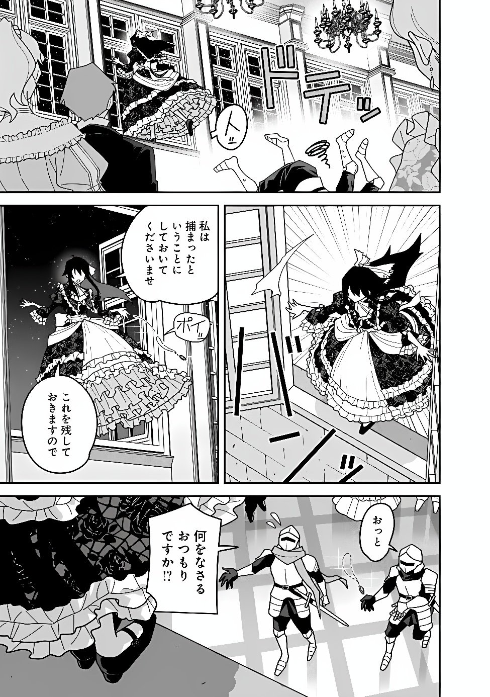Kuroneko no Akuyaku Reijou Chapter 1 27ページ
