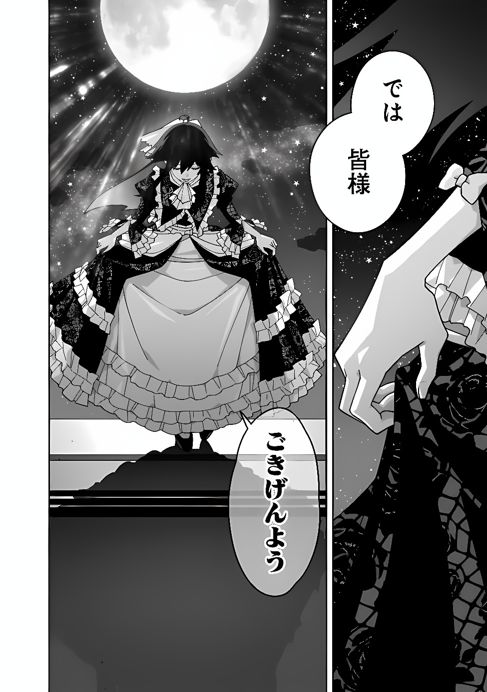 Kuroneko no Akuyaku Reijou Chapter 1 28ページ