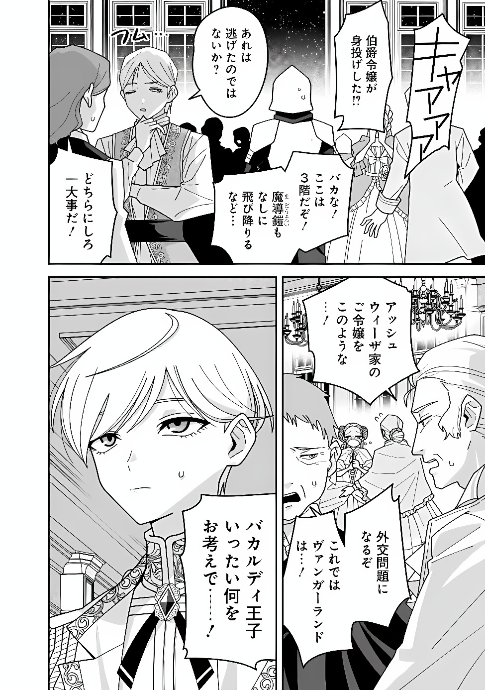Kuroneko no Akuyaku Reijou Chapter 1 30ページ