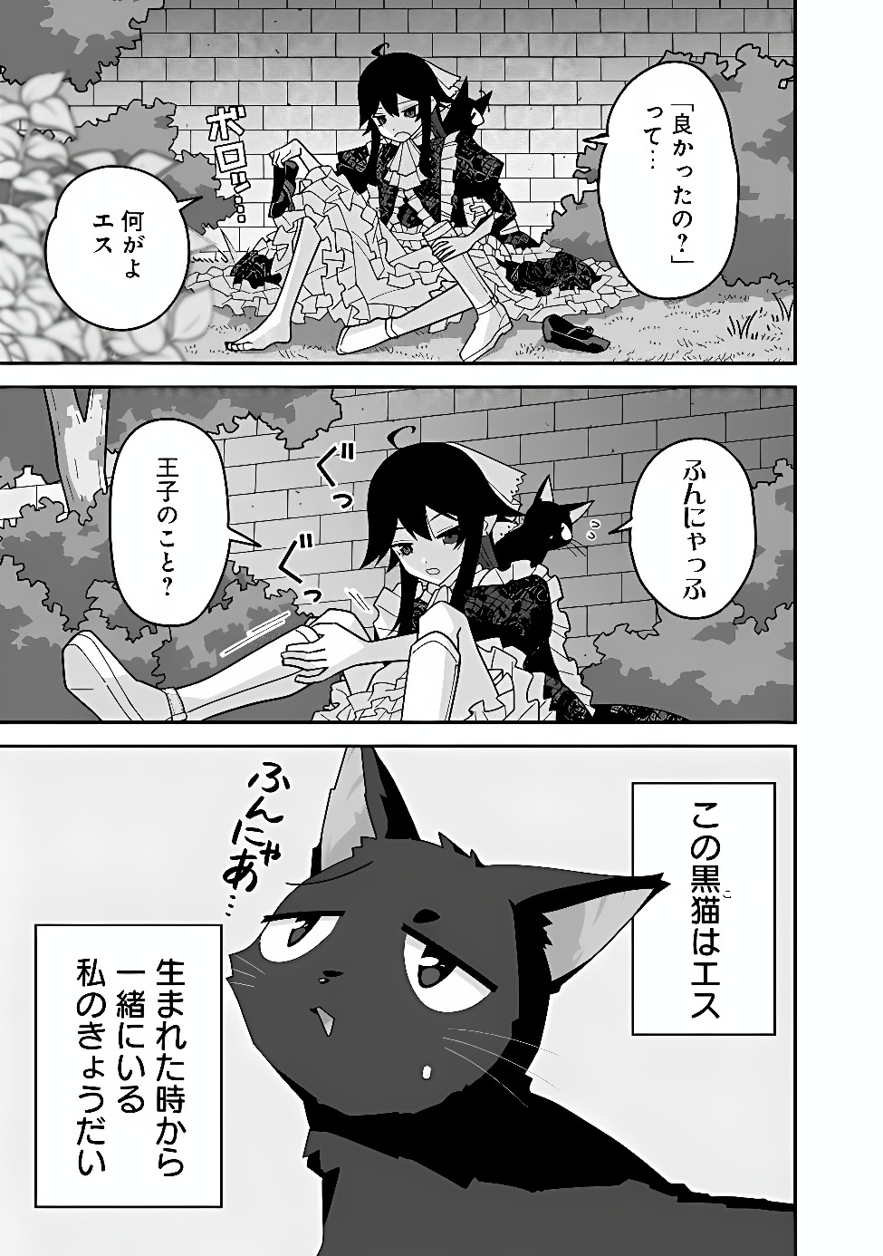 Kuroneko no Akuyaku Reijou Chapter 1 37ページ