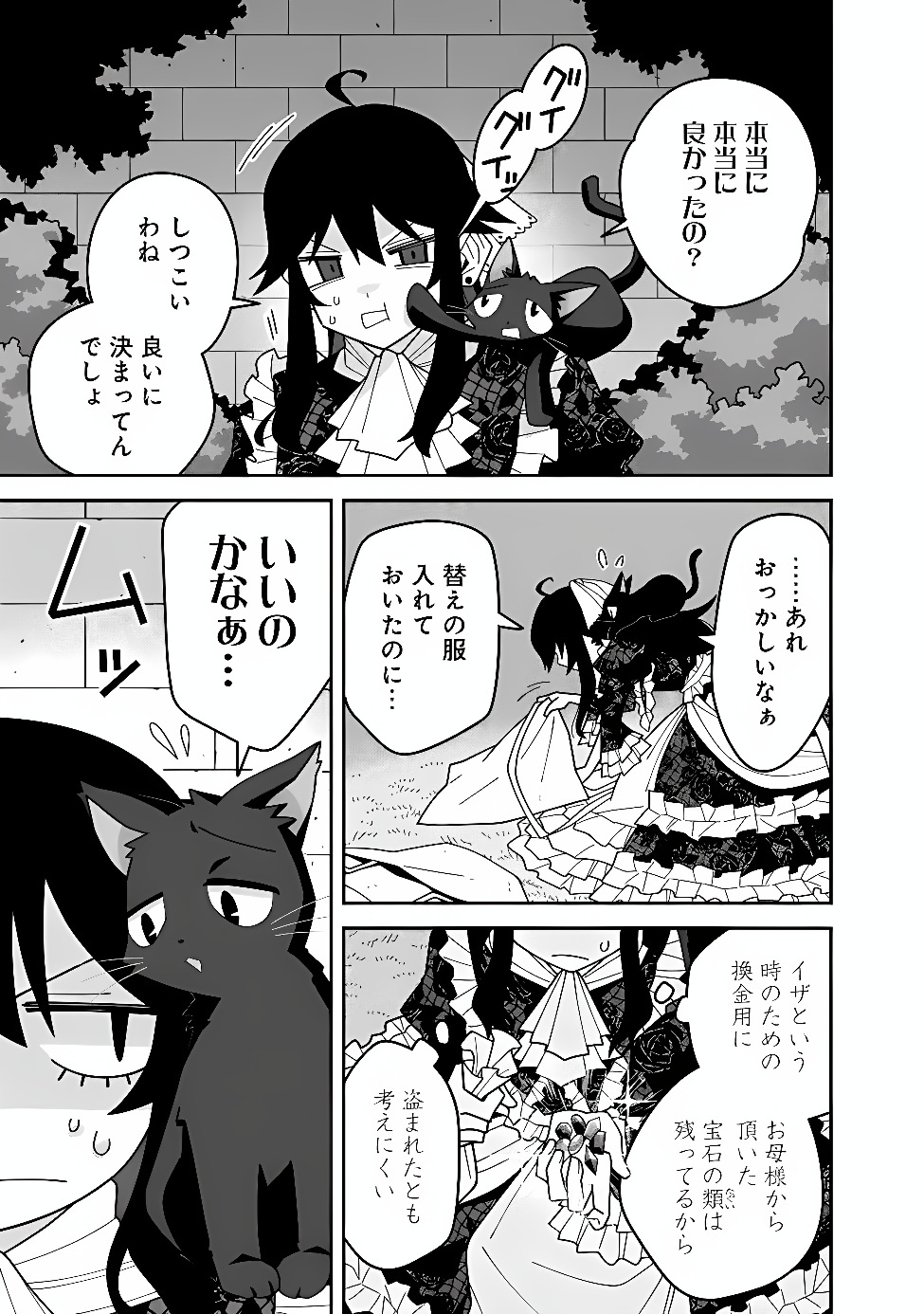 Kuroneko no Akuyaku Reijou Chapter 1 39ページ