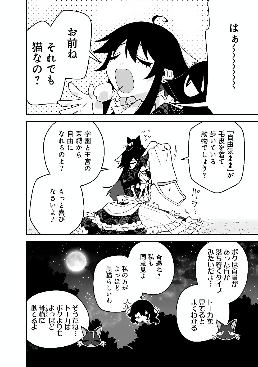 Kuroneko no Akuyaku Reijou Chapter 1 40ページ