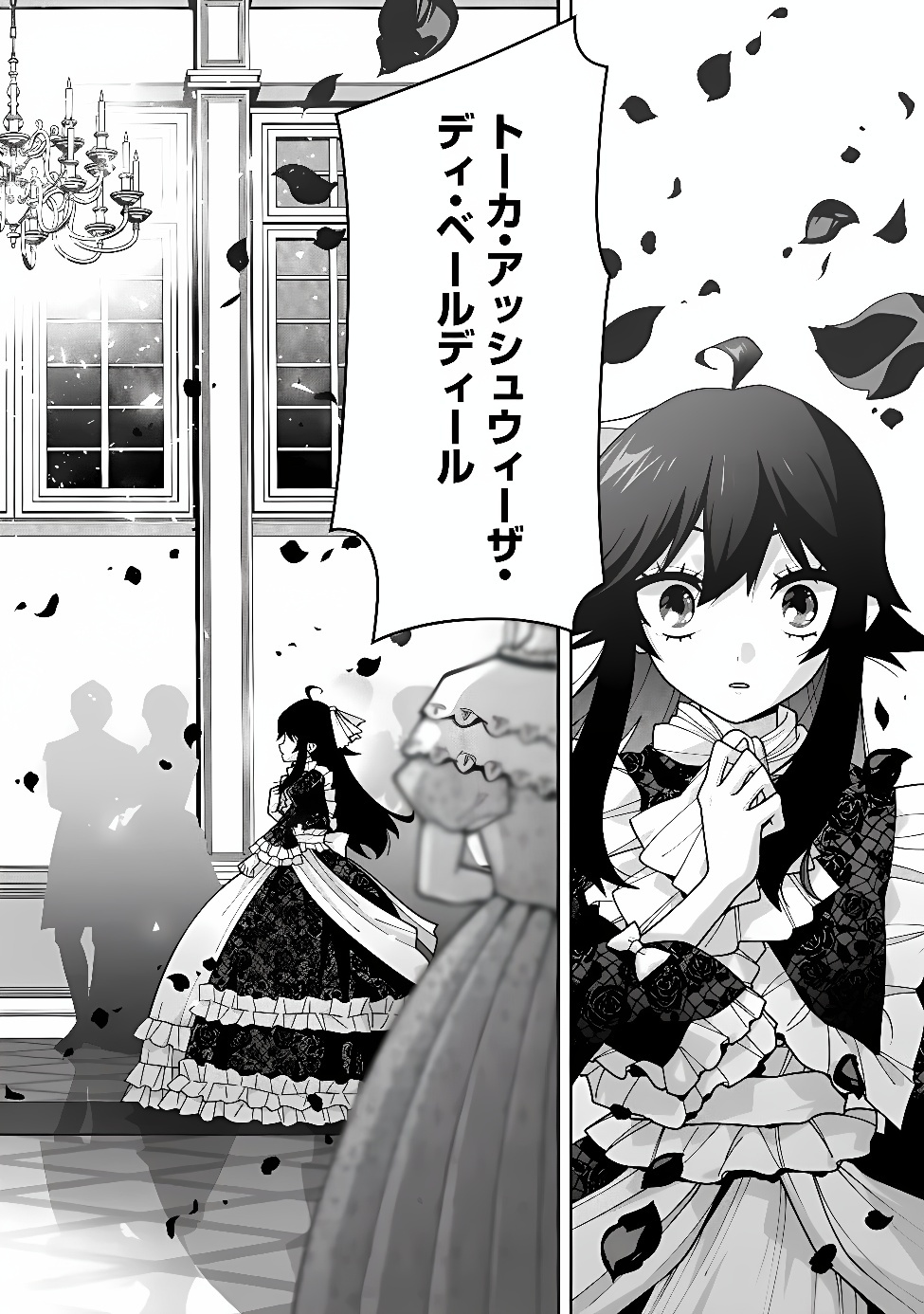 Kuroneko no Akuyaku Reijou Chapter 1 5ページ