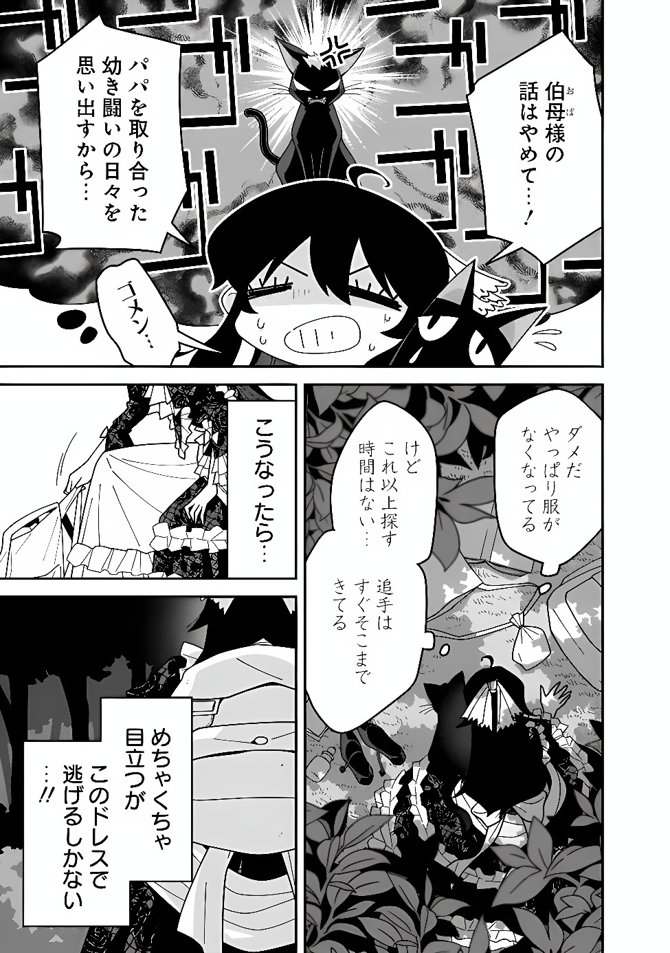 Kuroneko no Akuyaku Reijou Chapter 1 41ページ