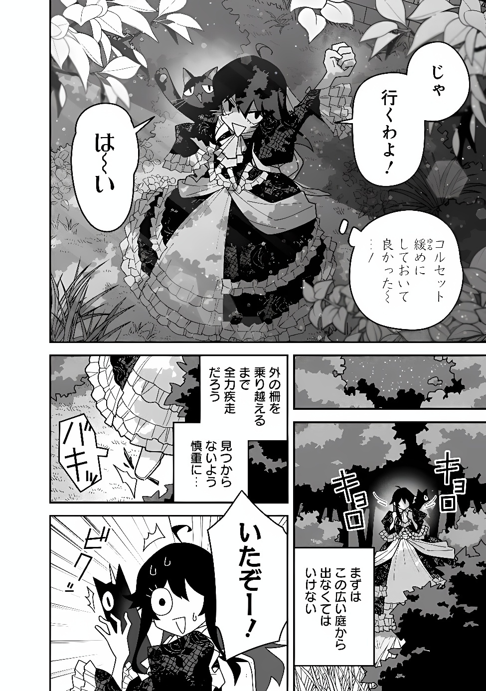 Kuroneko no Akuyaku Reijou Chapter 1 42ページ