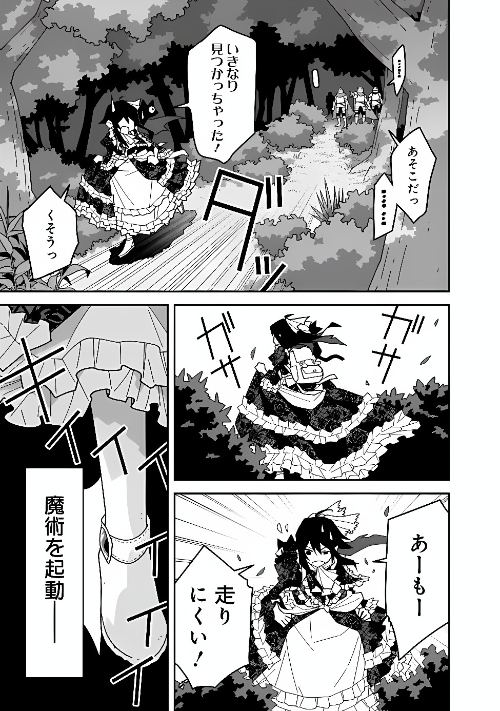 Kuroneko no Akuyaku Reijou Chapter 1 43ページ