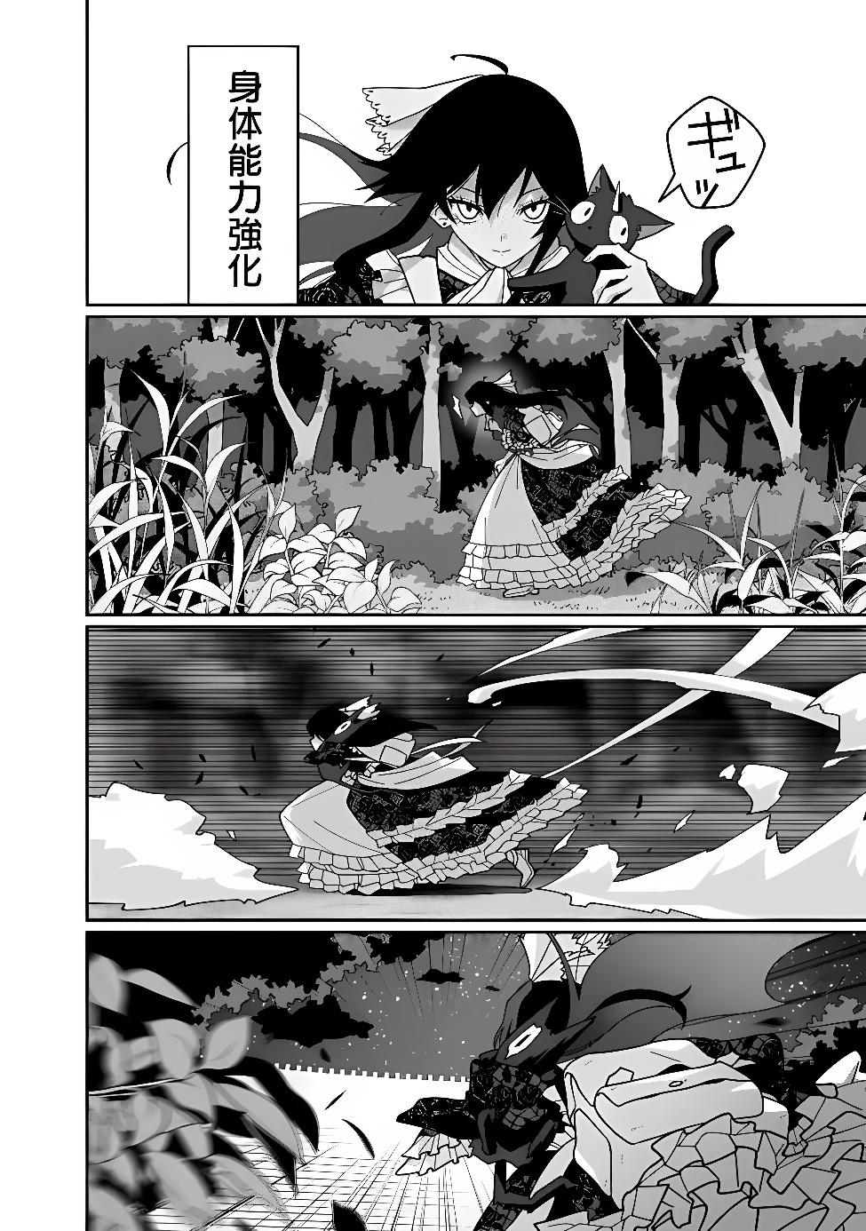 Kuroneko no Akuyaku Reijou Chapter 1 44ページ
