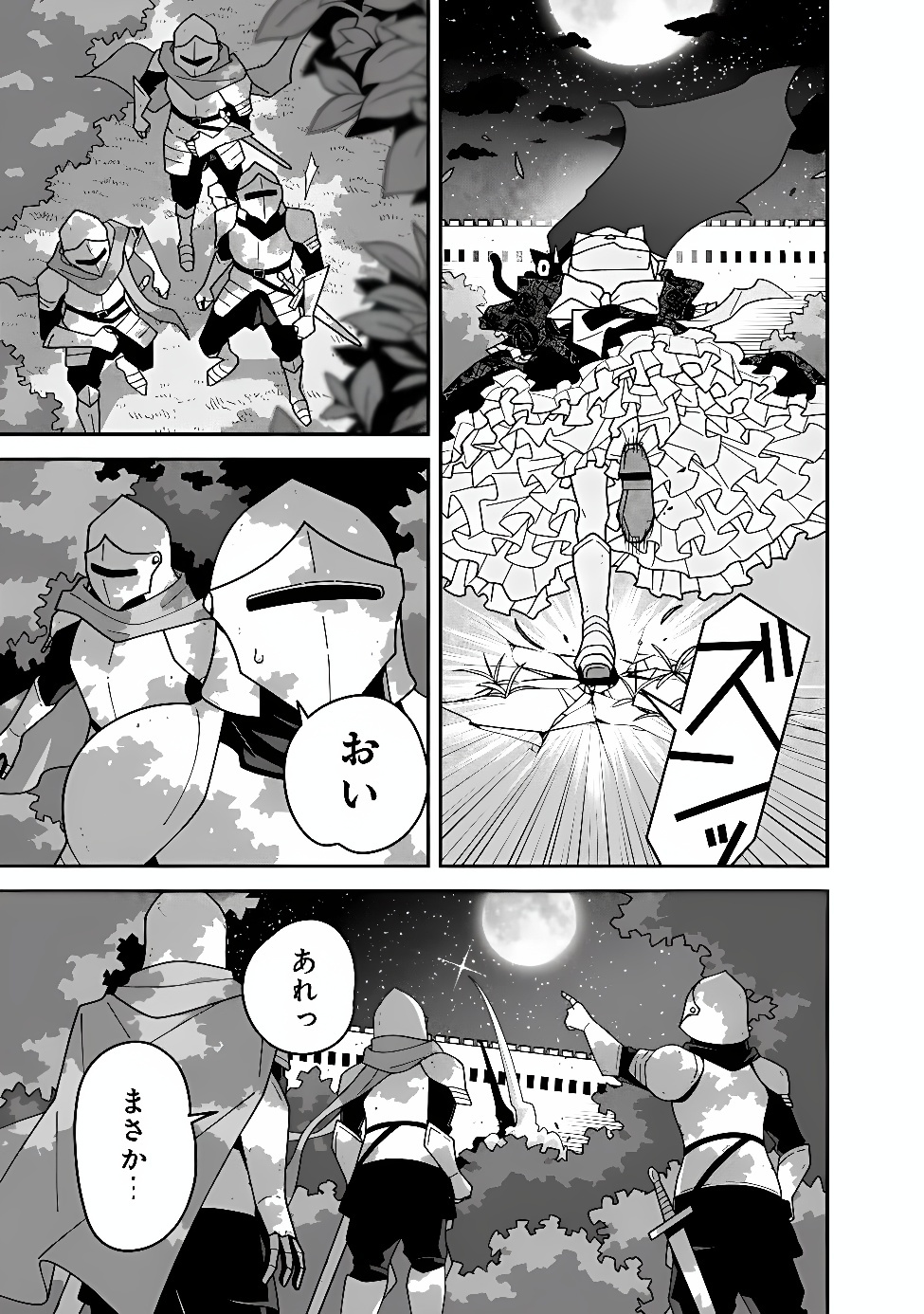 Kuroneko no Akuyaku Reijou Chapter 1 45ページ