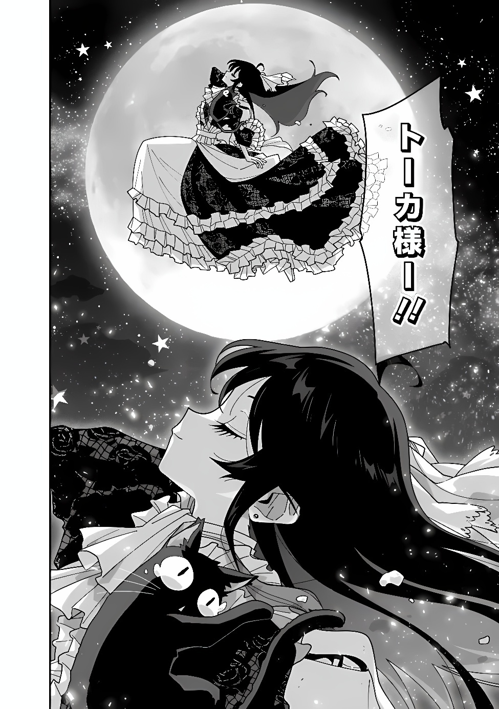 Kuroneko no Akuyaku Reijou Chapter 1 46ページ