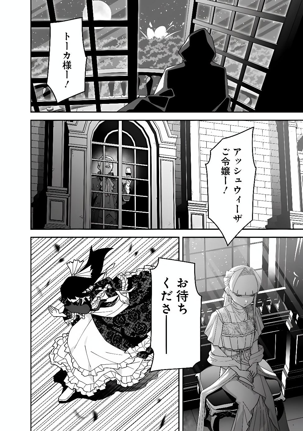Kuroneko no Akuyaku Reijou Chapter 1 48ページ