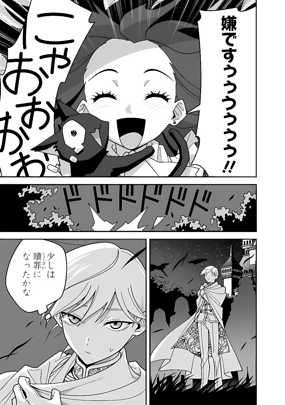 Kuroneko no Akuyaku Reijou Chapter 1 49ページ