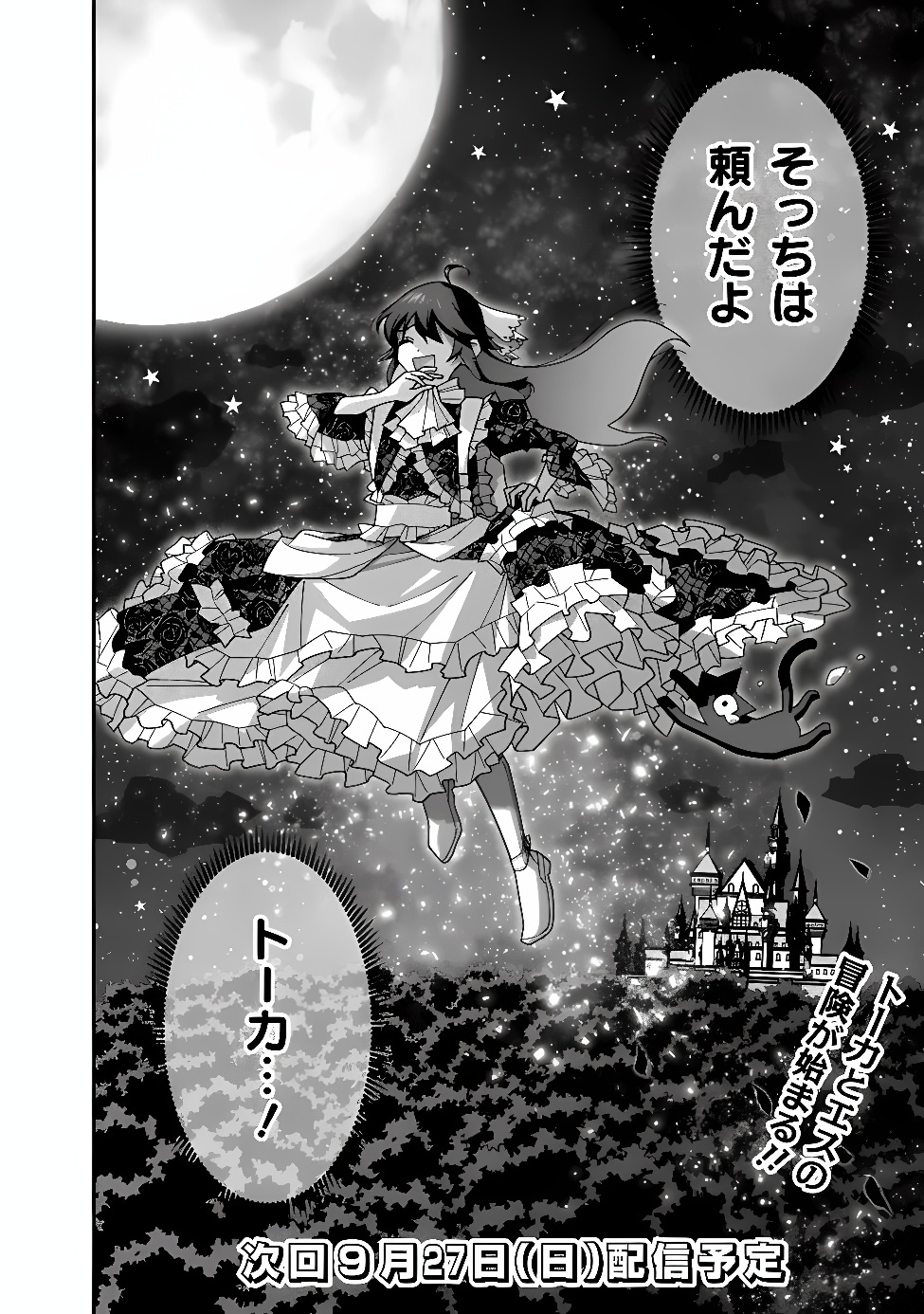 Kuroneko no Akuyaku Reijou Chapter 1 50ページ