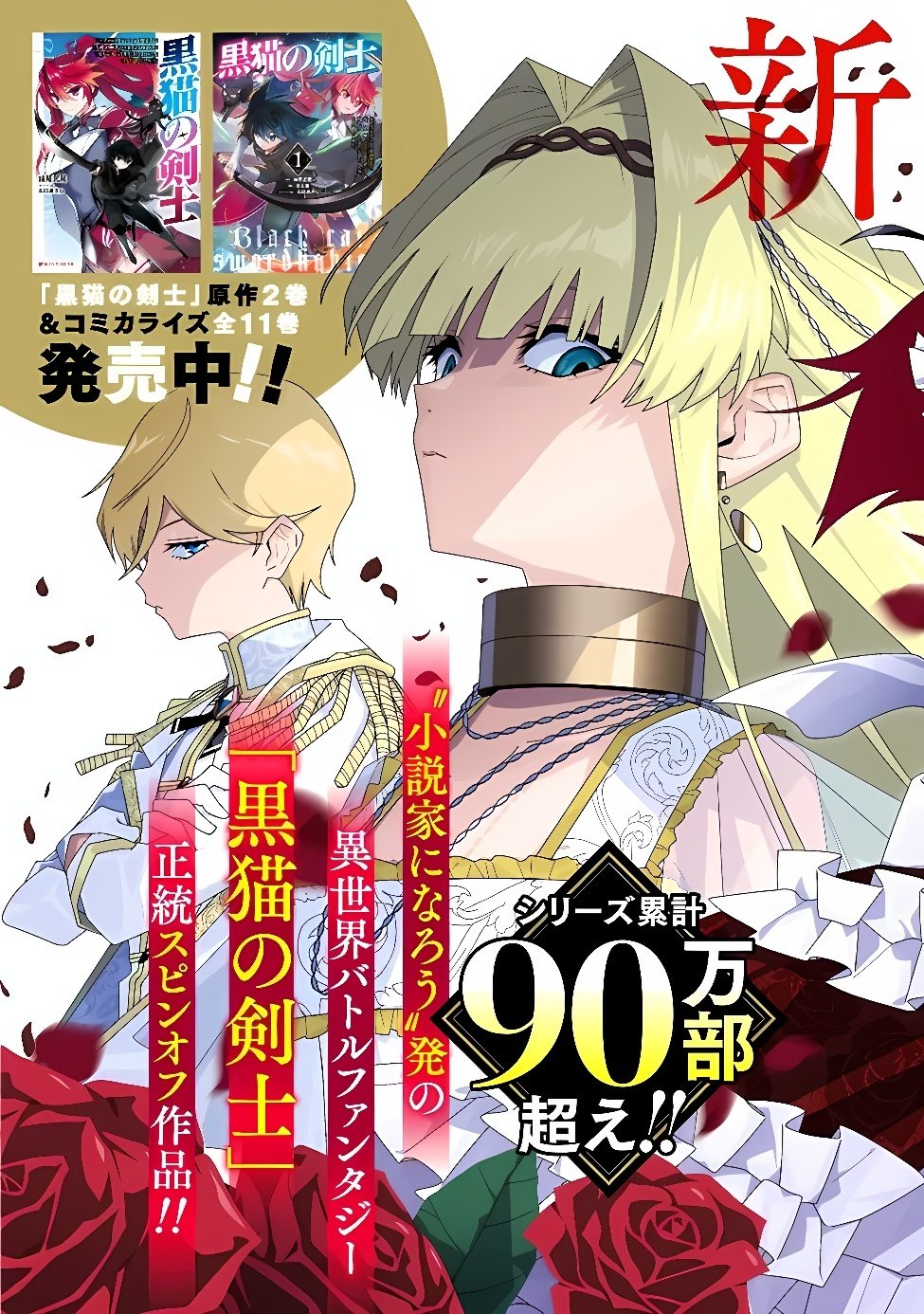 Kuroneko no Akuyaku Reijou Chapter 1 6ページ
