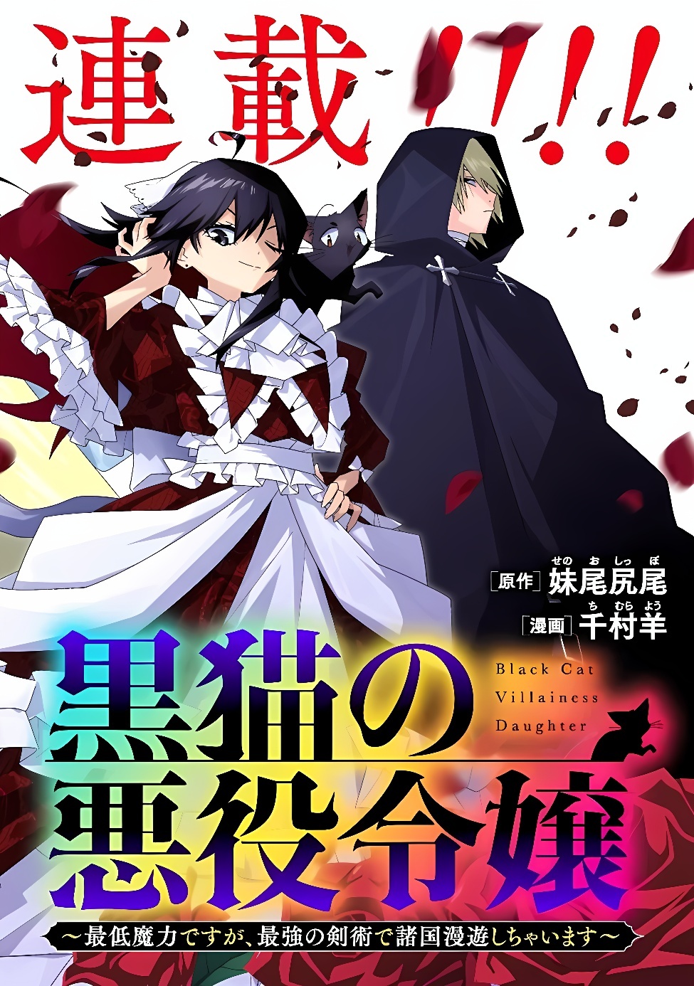 Kuroneko no Akuyaku Reijou Chapter 1 7ページ