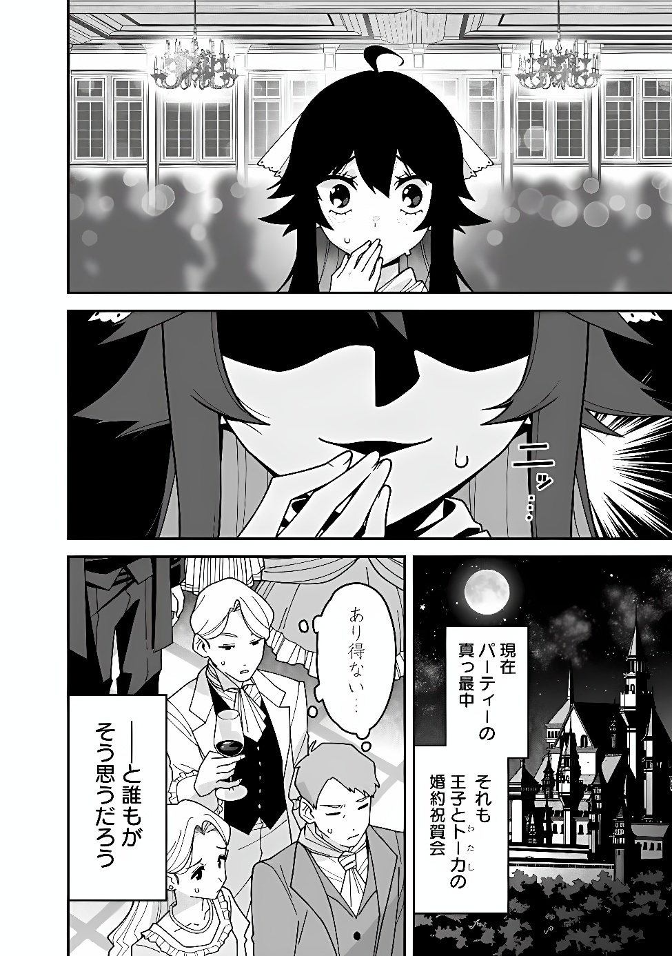 Kuroneko no Akuyaku Reijou Chapter 1 8ページ