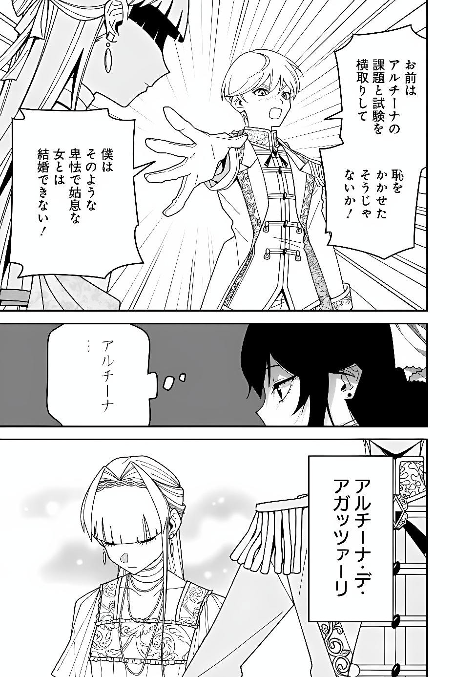 Kuroneko no Akuyaku Reijou Chapter 1 9ページ