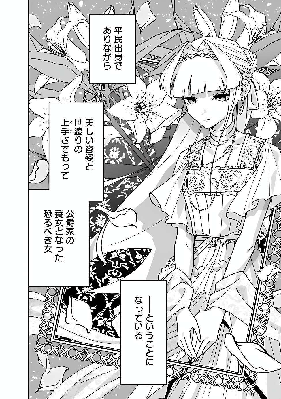 Kuroneko no Akuyaku Reijou Chapter 1 10ページ