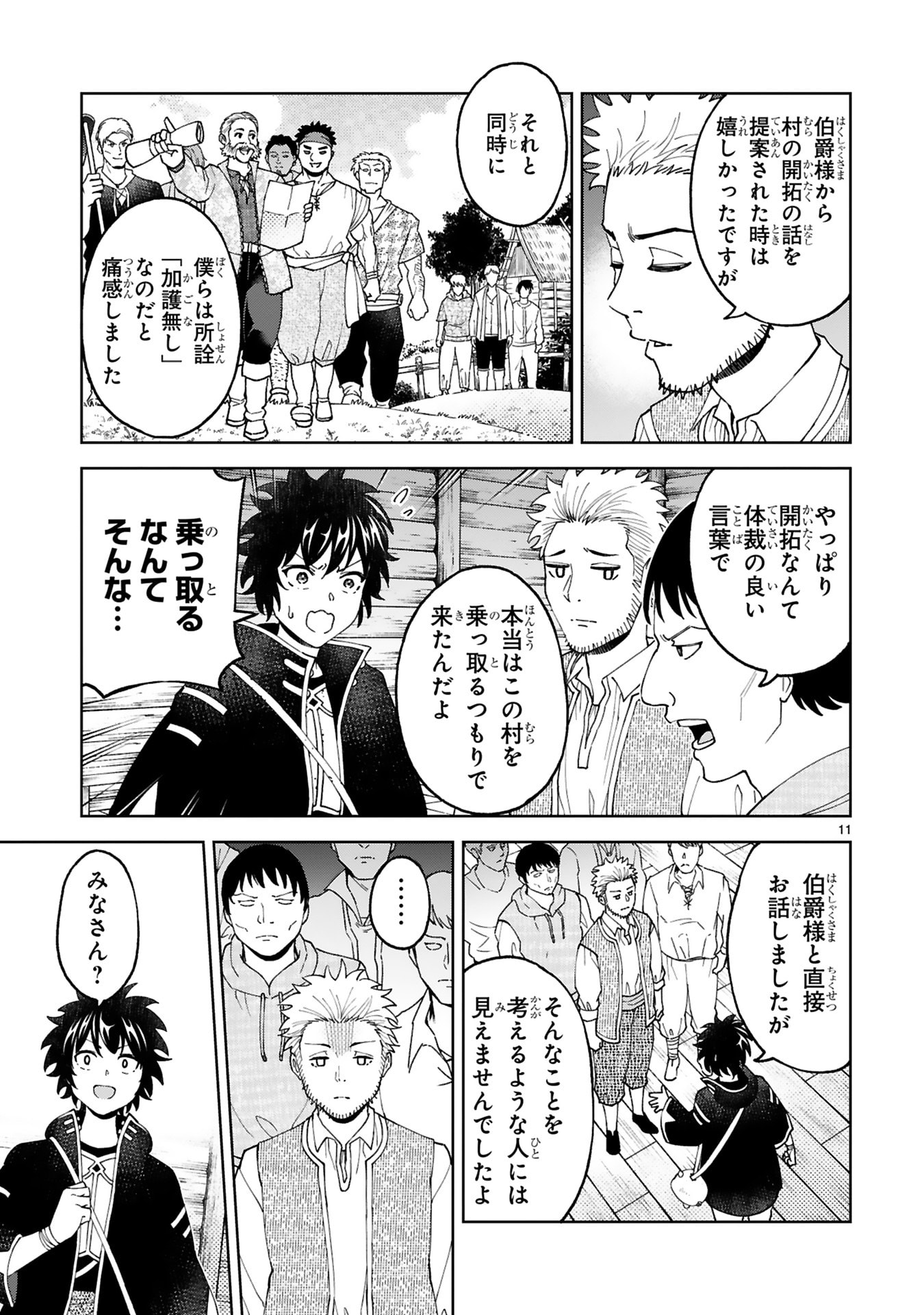 Kashita Maryoku wa Revo-Barai de Kyousei Choushuu Chapter 30 11ページ
