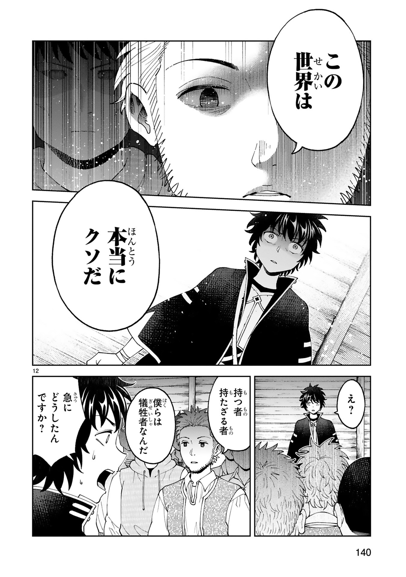 Kashita Maryoku wa Revo-Barai de Kyousei Choushuu Chapter 30 12ページ