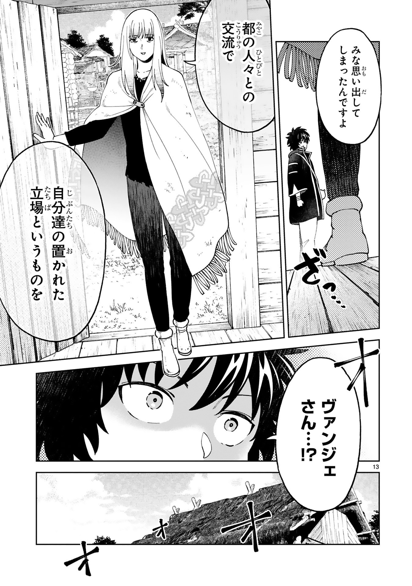 Kashita Maryoku wa Revo-Barai de Kyousei Choushuu Chapter 30 13ページ