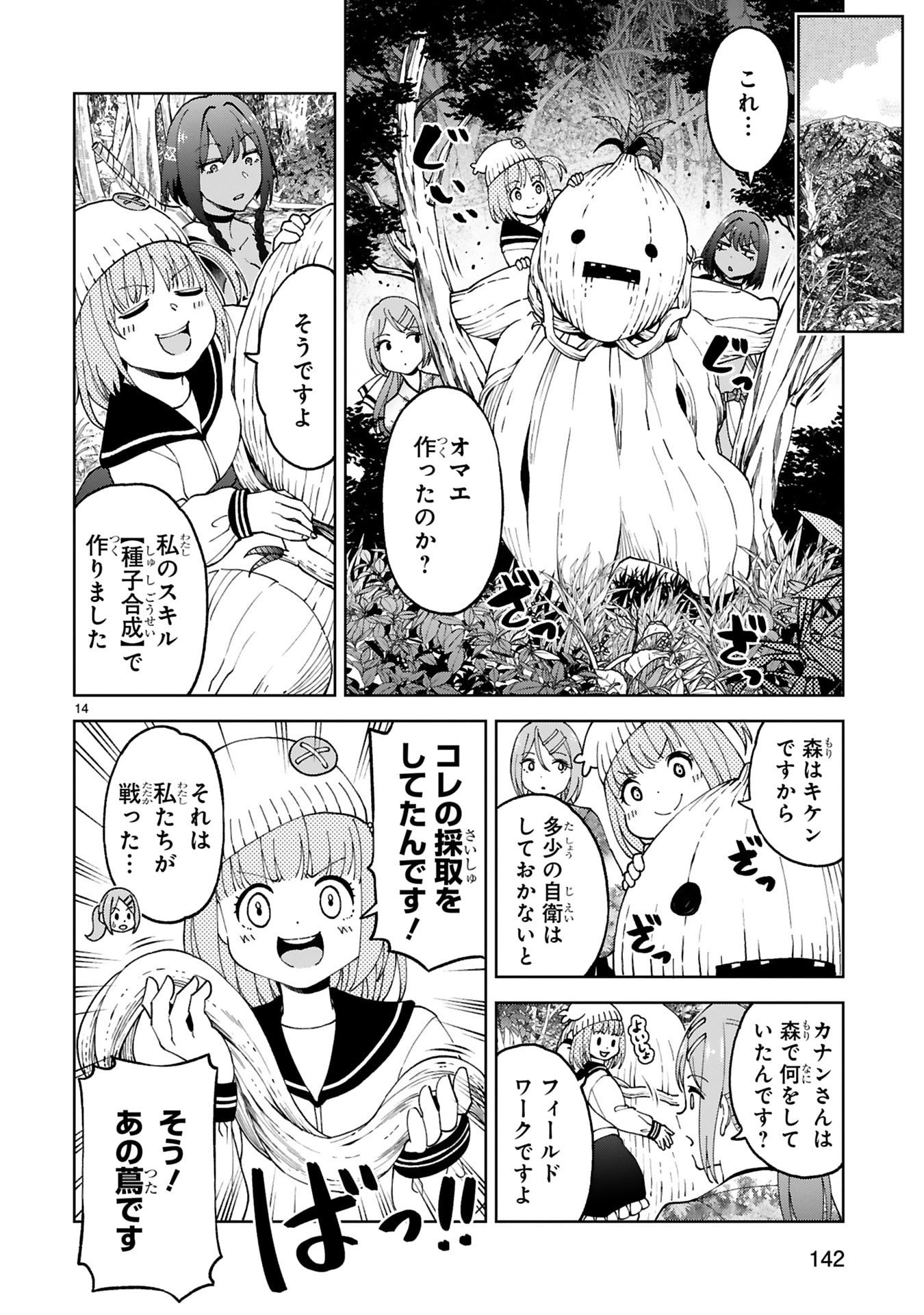Kashita Maryoku wa Revo-Barai de Kyousei Choushuu Chapter 30 14ページ
