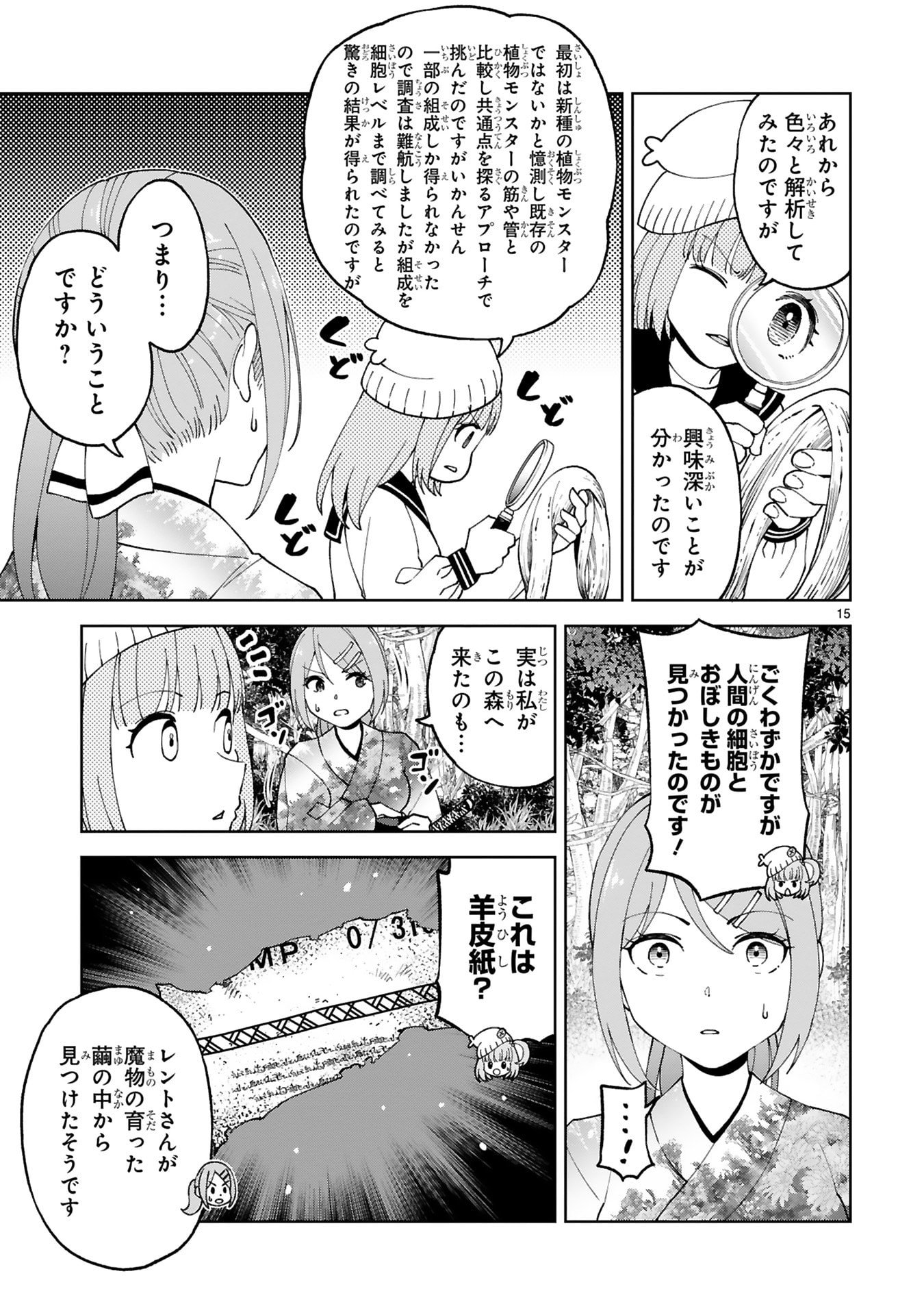 Kashita Maryoku wa Revo-Barai de Kyousei Choushuu Chapter 30 15ページ