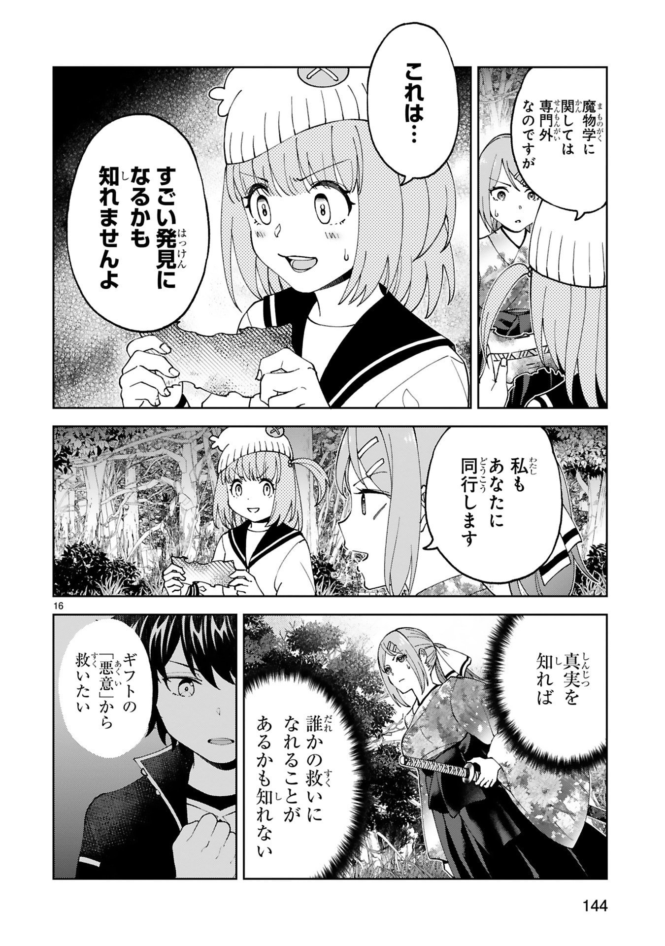 Kashita Maryoku wa Revo-Barai de Kyousei Choushuu Chapter 30 16ページ