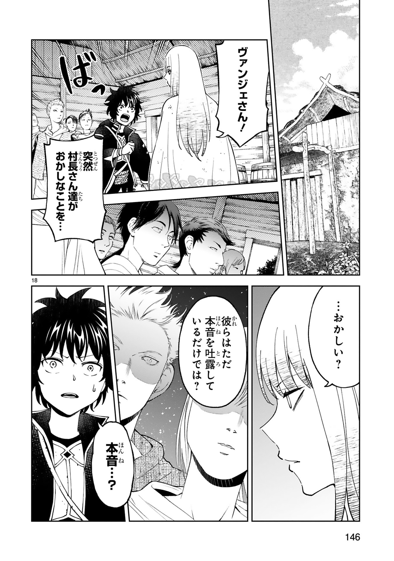 Kashita Maryoku wa Revo-Barai de Kyousei Choushuu Chapter 30 18ページ