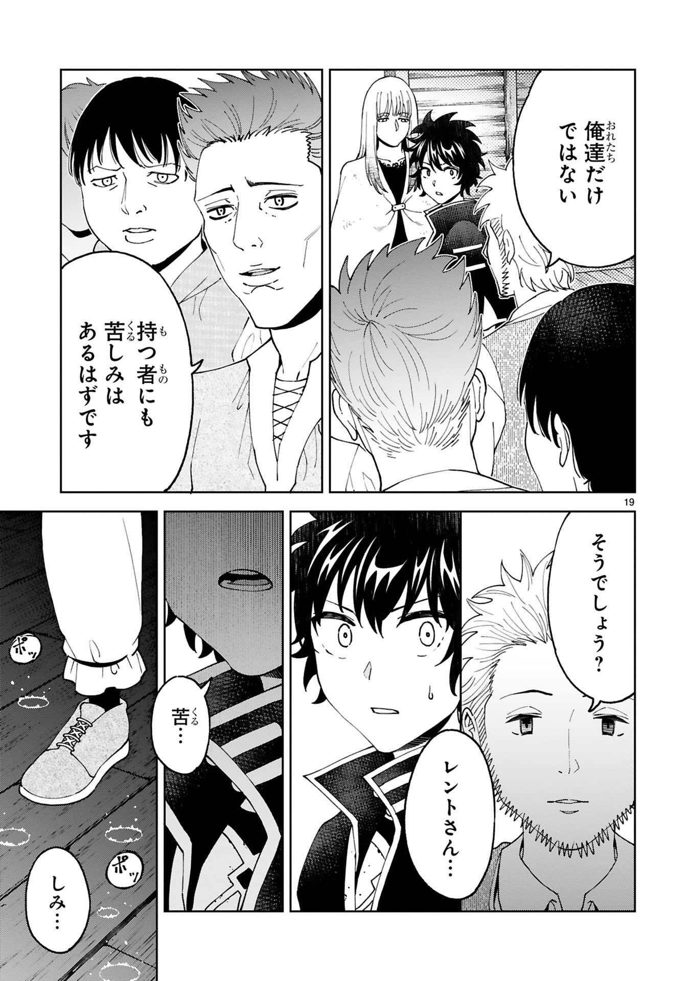Kashita Maryoku wa Revo-Barai de Kyousei Choushuu Chapter 30 19ページ