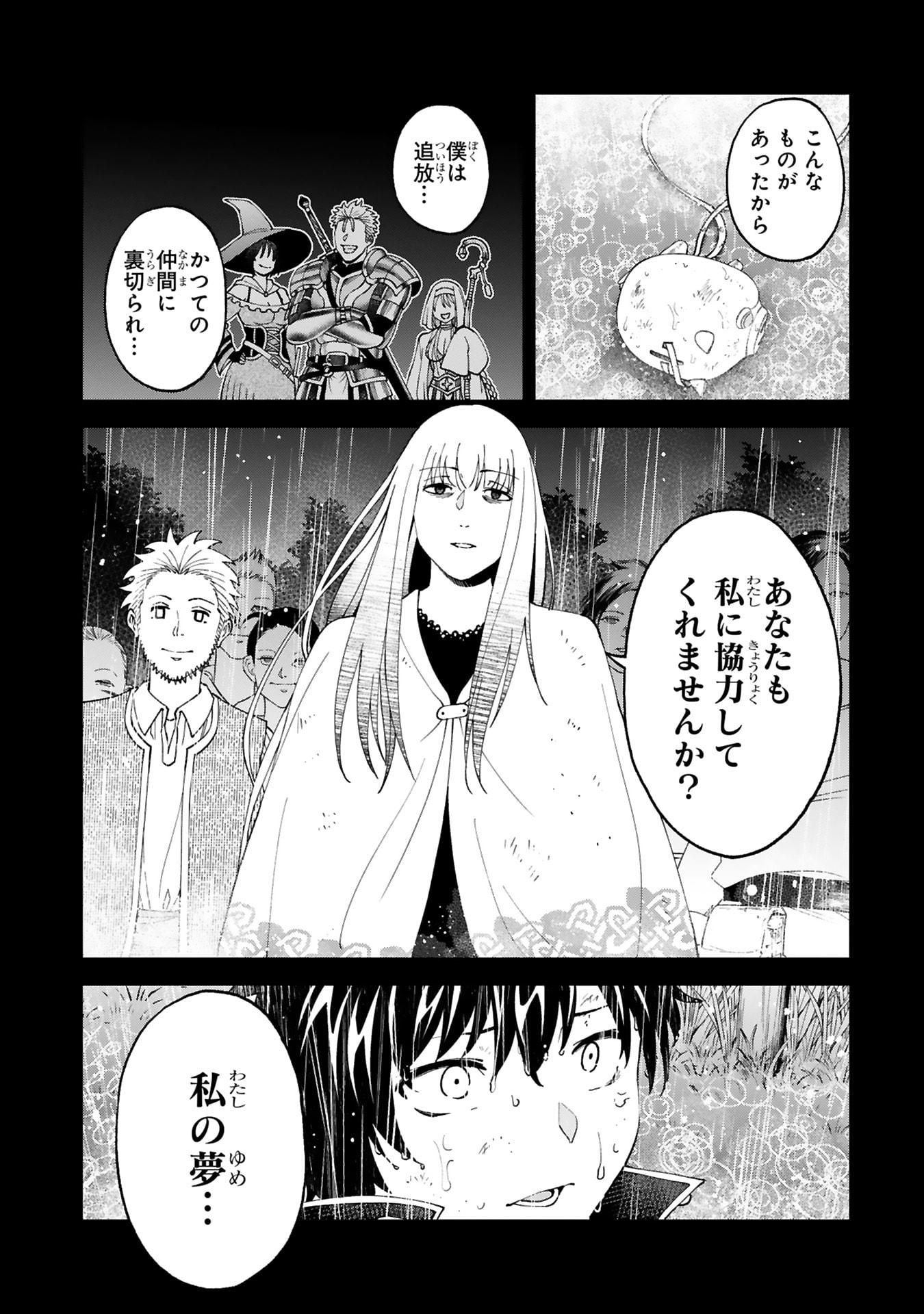 Kashita Maryoku wa Revo-Barai de Kyousei Choushuu Chapter 30 21ページ