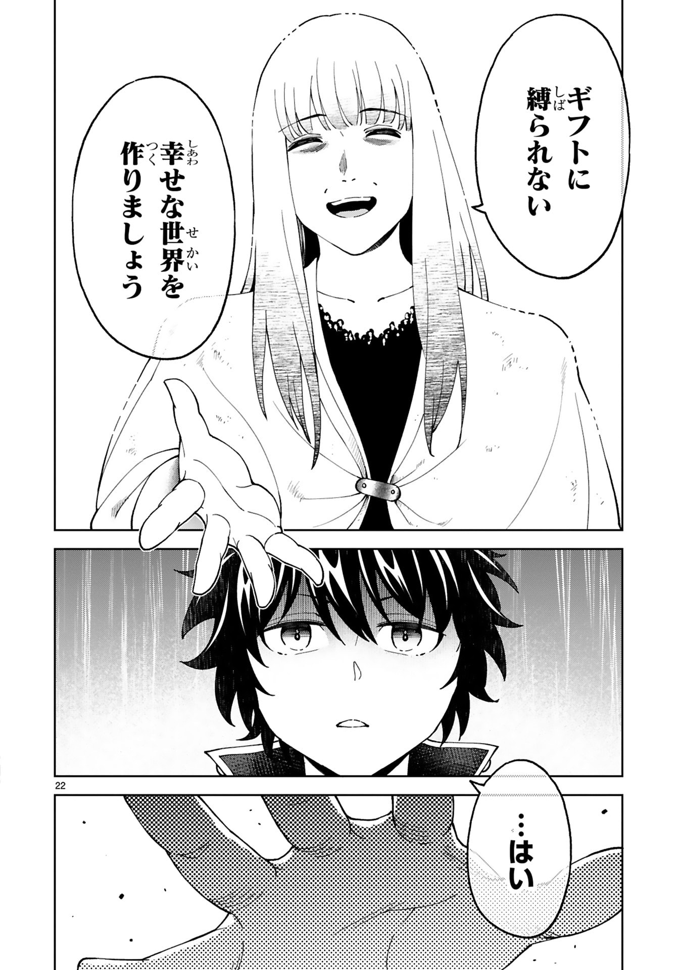 Kashita Maryoku wa Revo-Barai de Kyousei Choushuu Chapter 30 22ページ